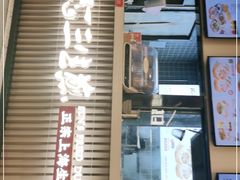 -阿三生煎(正弘城店)