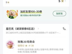 -星巴克(杭州西湖银泰1F店)