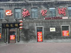 门面-张包铺(道外店)