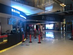 -保利国际影城(北京缤纷城店)
