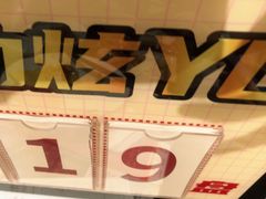 -牛YO寿喜烧·铁板烧和牛火锅自助(市府恒隆店)