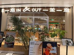 -一坐一忘云南菜(卓悦中心)