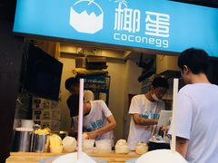 -椰子下蛋(南锣鼓巷店)