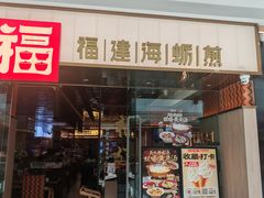 -四道菜·福建菜馆(莆田万达店)