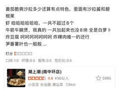 -潮上潮(南中环店)