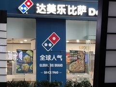 门面-达美乐比萨(深圳广夏路店)