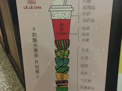 -LELECHA乐乐茶(上海五角场万达广场店)