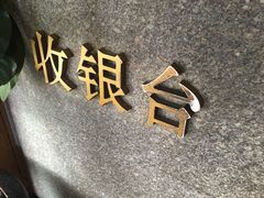 -衡山汇·高级粤菜(霄云路店)