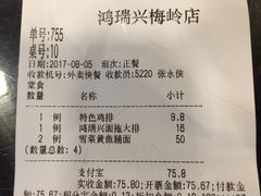 账单-鸿瑞興面馆(梅岭店)