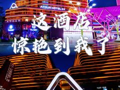-上海虹桥中心爱琴海亚朵S酒店