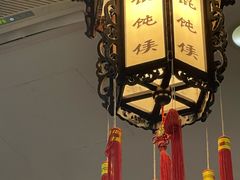 -馄饨侯(前门店)