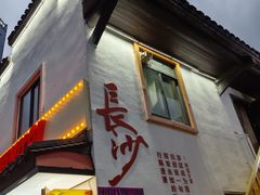 -吴满满油泼面(北方风味园店)