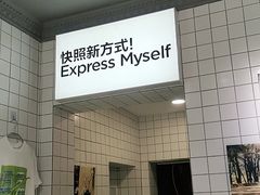 -方快-照相馆(金桥国际店)