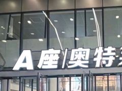 -盛京大奥莱(沈阳奥体店)