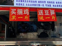 门面-张记捆鸡(总店)