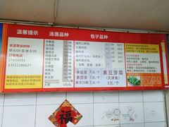 -四平包子铺