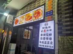 -清真·马峰烤肉(小学习北巷店)
