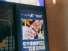 -夏日玛莉西餐厅(梅溪湖步步高店)