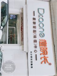 -痘院长·祛痘·皮肤管理