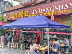 -乐山第一家临江鳝丝(茶坊路店)