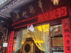 -华冠悠岚·庭院餐厅(青城后山店)