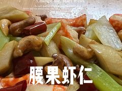 腰果虾虾-莲华素食府