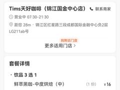 -Tims天好咖啡·贝果(锦江国金中心店)