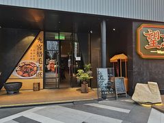 -望京辣宴·古法川菜(望京店)