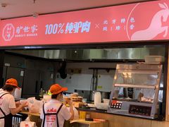 -驴世家驴肉火烧·凉皮·胡辣汤(五道口店)