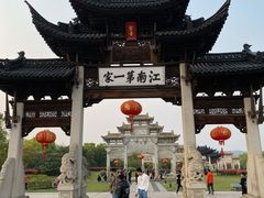 -江南第一家
