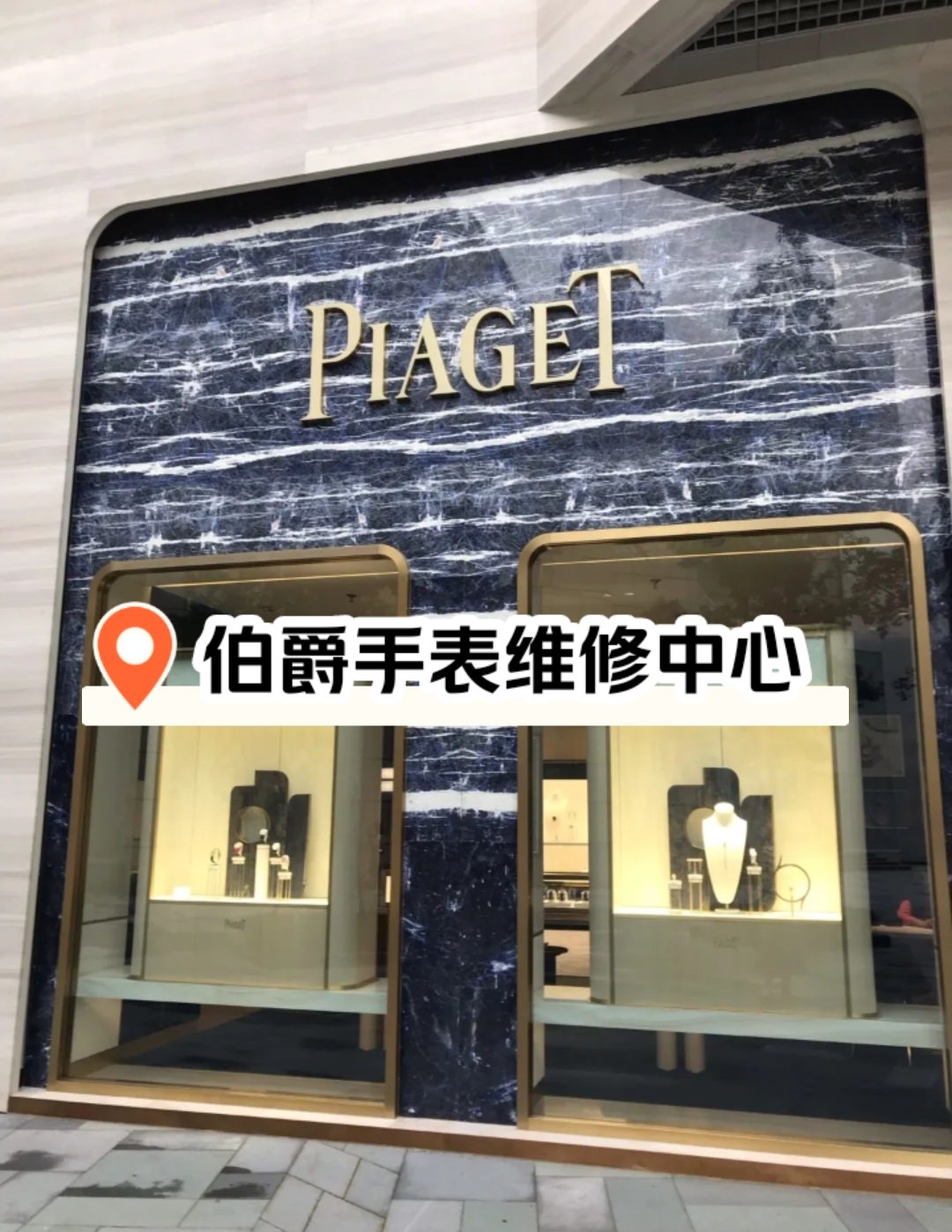 苏州伯爵名表维修