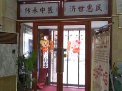-灵鑫阁中医门诊部有限公司