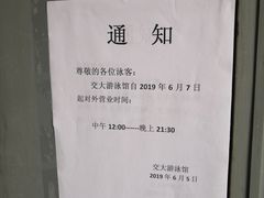 -交大兴庆校区室内游泳馆