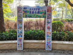 -荔湾区儿童公园