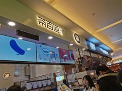 门面-茶百道(大卫城店)