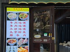 -建基泡馍·西安老字号·清真(永宁店)