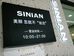 -丝念美发·专注烫染
