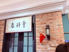 -曹祥泰(解放路店)