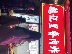 门面-魏记里脊肉炸炸炸(南门口店)