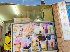 -成裕雪糕店(士多店)