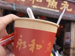 -永和鱼丸(南后街店)