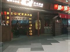 门面-稻前Taoki(方圆荟店)