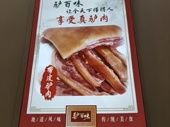 -驴百味(赵县店)