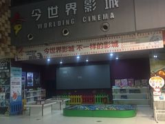 -今世界影城(沈阳大东城店)