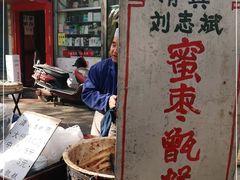 -马文章胖子甑糕(洒金桥店)