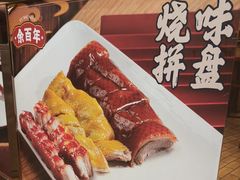 -余百年·现烧烧腊(布吉金利店)