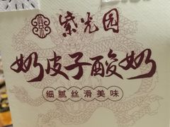 -紫光园·烤鸭·北京菜(团结湖店)