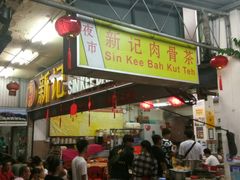 大堂-新记肉骨茶