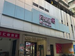 -利俊跆拳道(市二宫直营馆)