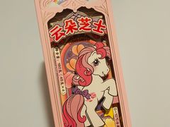 -好利来(牡丹园店)
